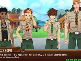 Game: Camp of Friends, Path 2, Episode 45 - Cleaning the camp (Russian voiceover) chinese gay porn x