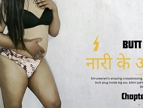 नारी के आरी भाग १ – लैडिबॉय की गांड़ में ये क्या है ? japan father gay porn